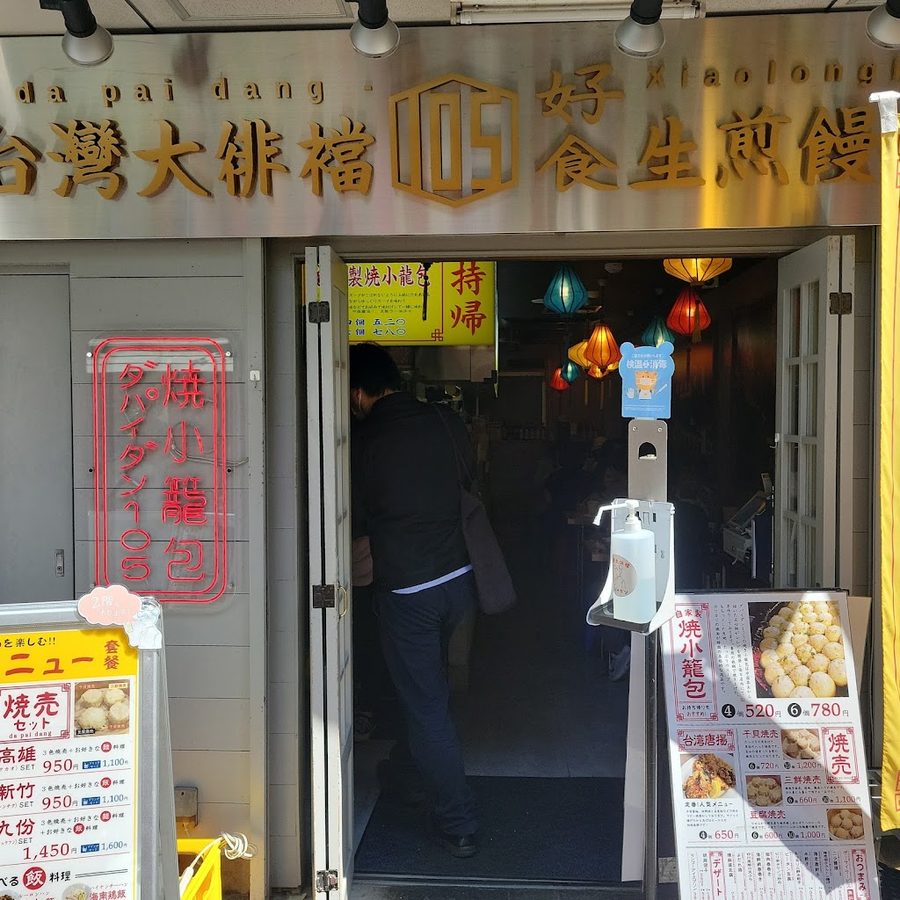 ダパイダン105 福岡天神店
