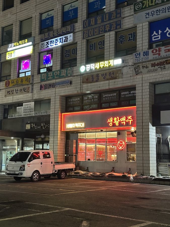 Saenghwal Beer Gongdeok Jeil Branch