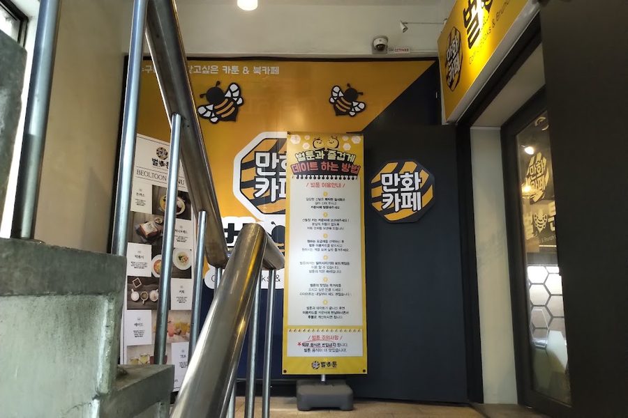 벌툰 인더스트리얼 당산점