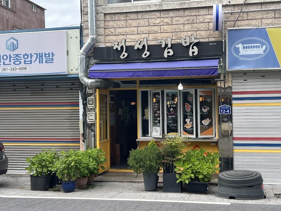 Jeongseong Gimbap