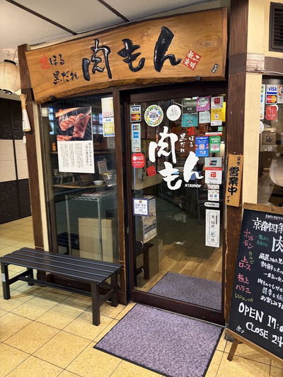 Niku-Mon