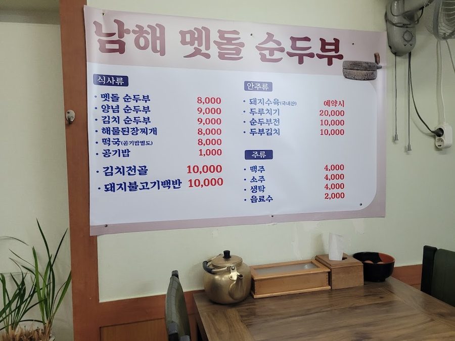 Namhae Metdol Sundubu