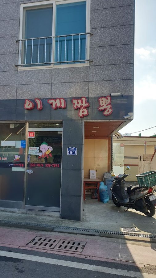이게짬뽕
