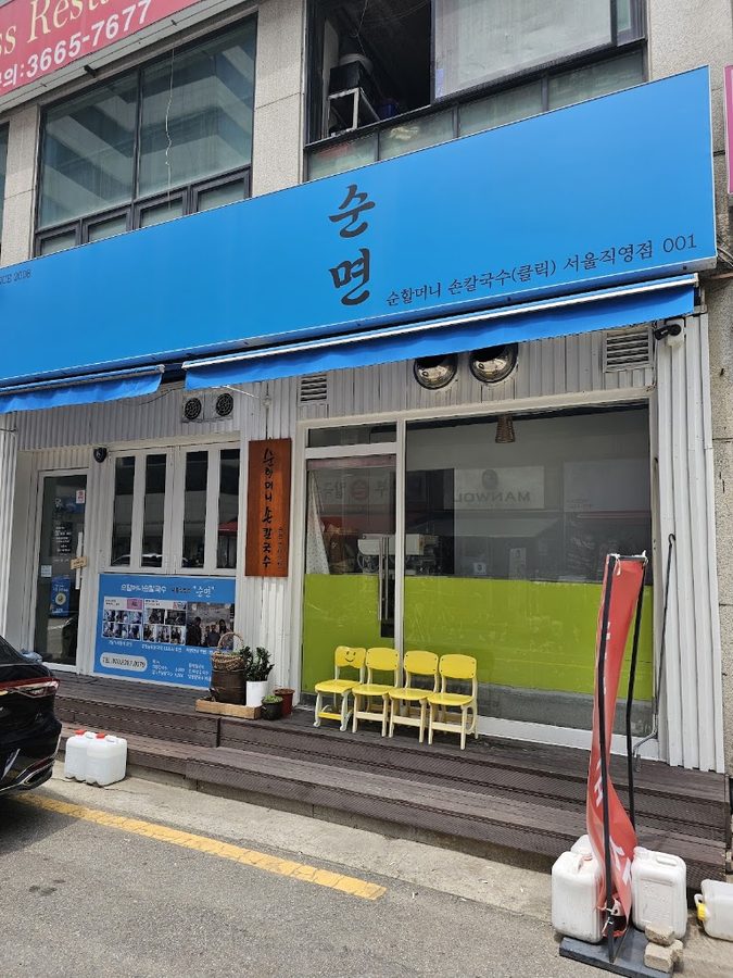 Sunhalmeoni Sonkalguksu Sunmyeon Balsan Station Branch