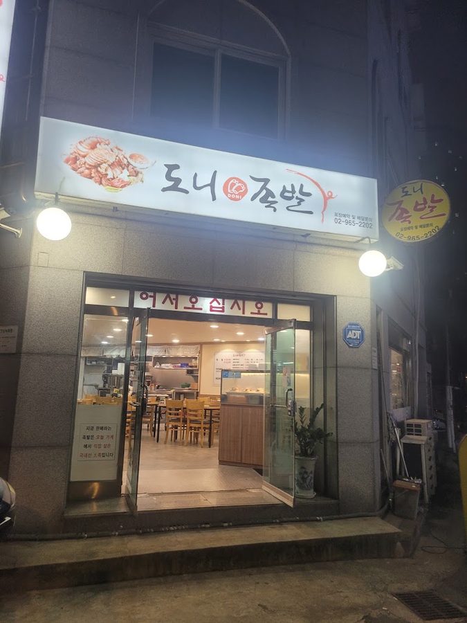 Doni Jokbal