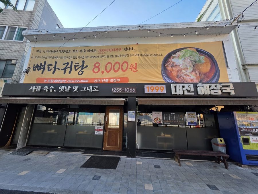 Daejeon Haejangguk