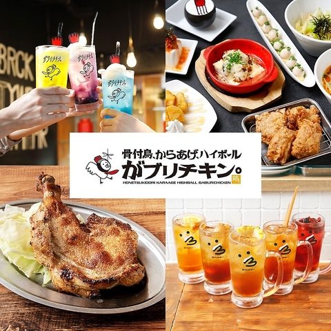 骨付鳥、からあげ、ハイボール がブリチキン。 明大前店