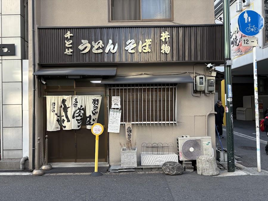 Chitose Udon