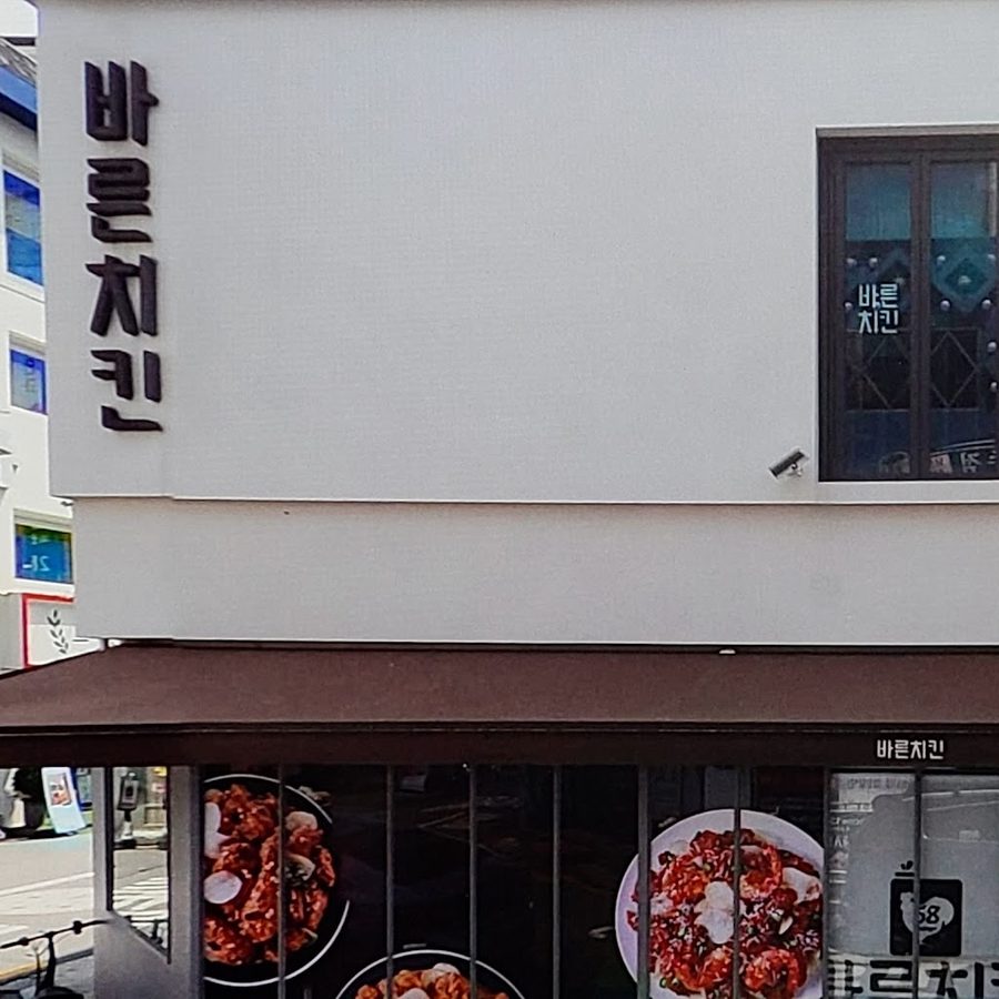 Bareun Chicken Konkuk University Station Branch