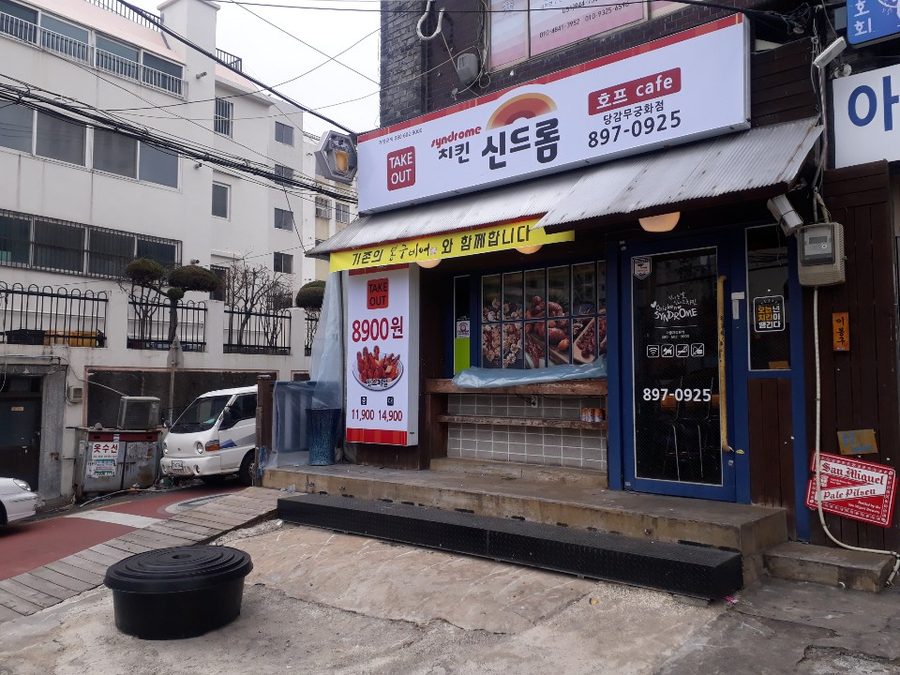 봉구비어당감2호점 치킨시드롬