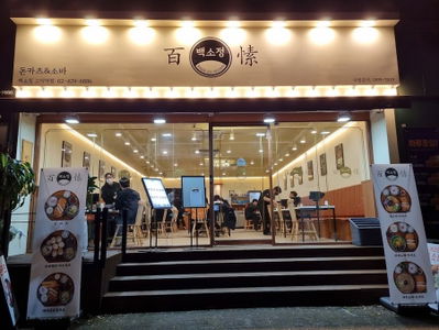 白素貞 高德站店