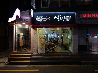 Sulbing Namcheon Branch
