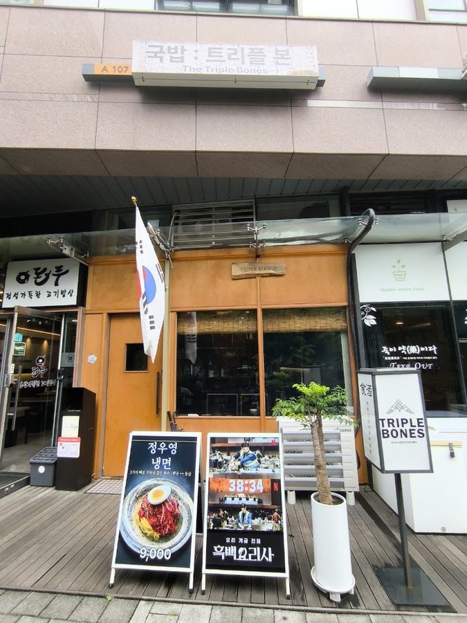 Triple Bones Gukbap