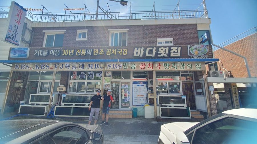 바닷가횟집