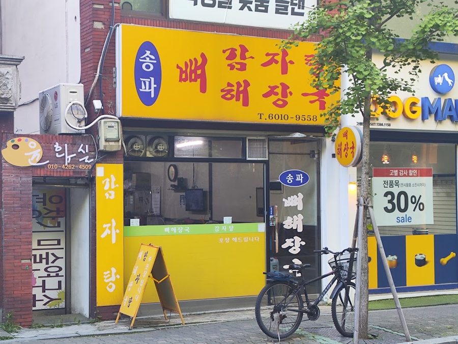 Songpa Ppyeo Haejang Guk