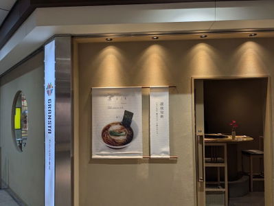 NIPPON RAMEN 凛 RIN TOKYO グランスタ東京