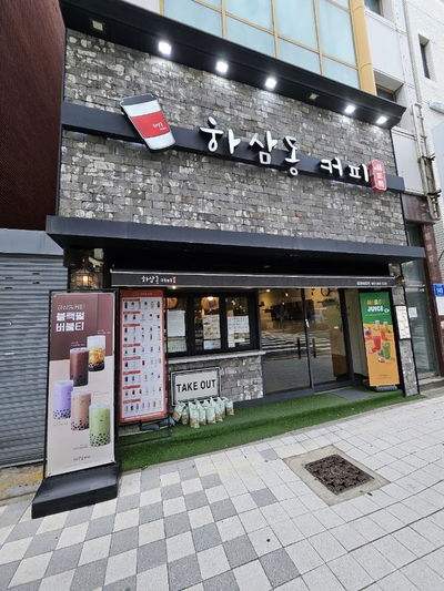 ハサムドンコーヒー 中央大路店
