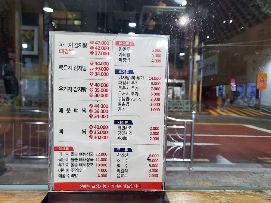 Cheomdan Dolsot Gamjatang Geoje Gohyeon Branch