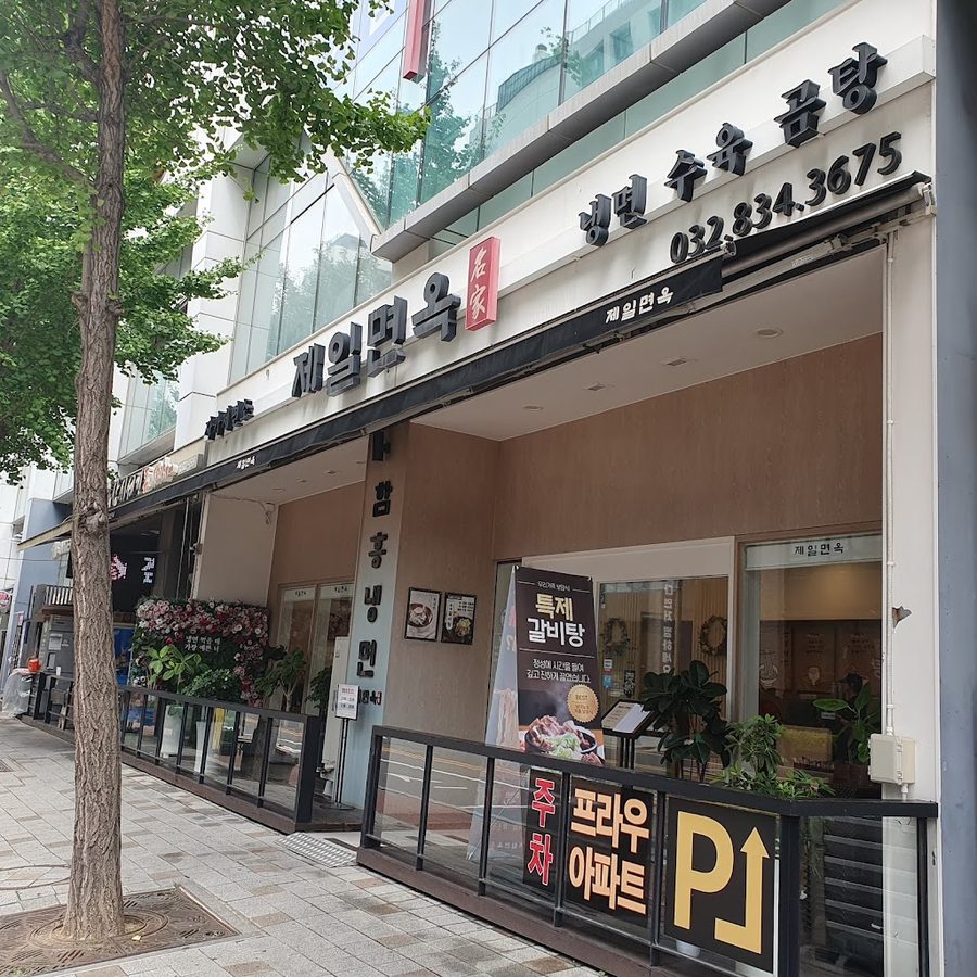 Songdo Jeil Myeonok