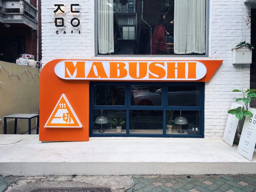 Ilche Mabushi