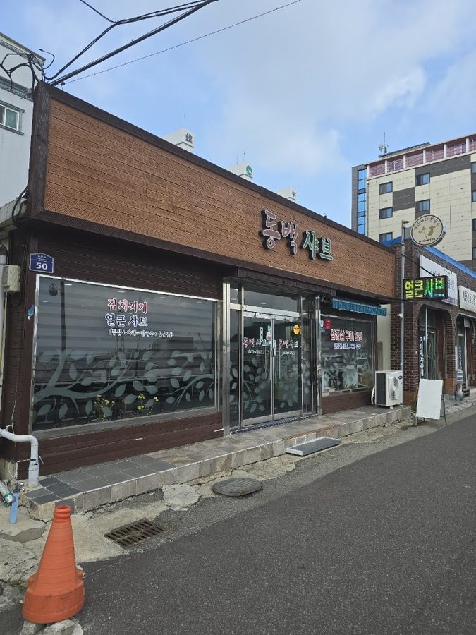 冬柏刀削麵