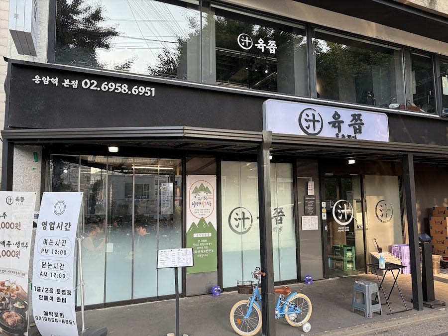 Yuksik Daewang Eunpyeong-gu Branch
