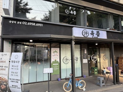 Yuksik Daewang Eunpyeong-gu Branch