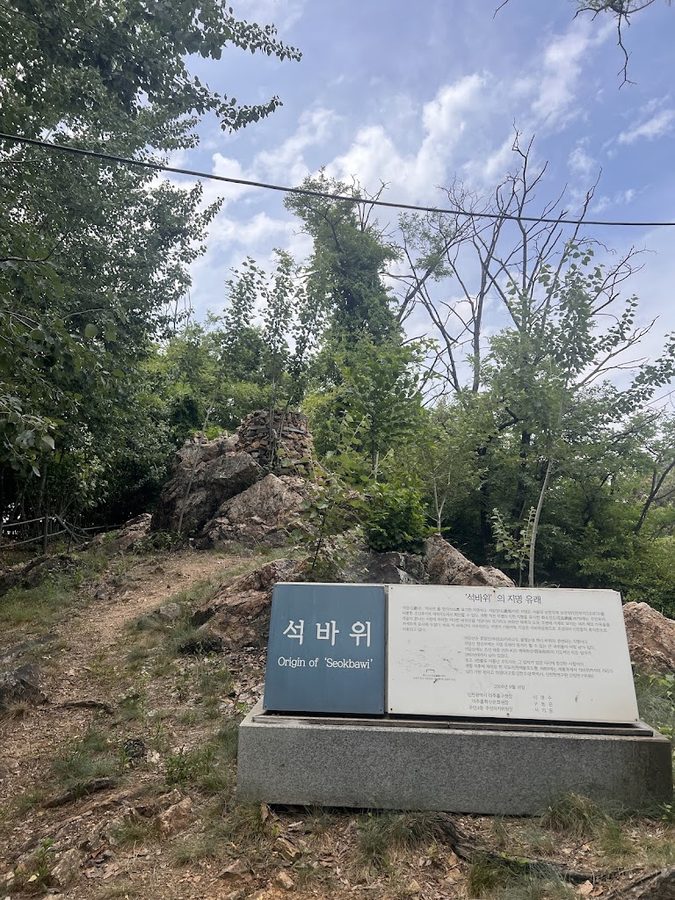 Seokbawi Park