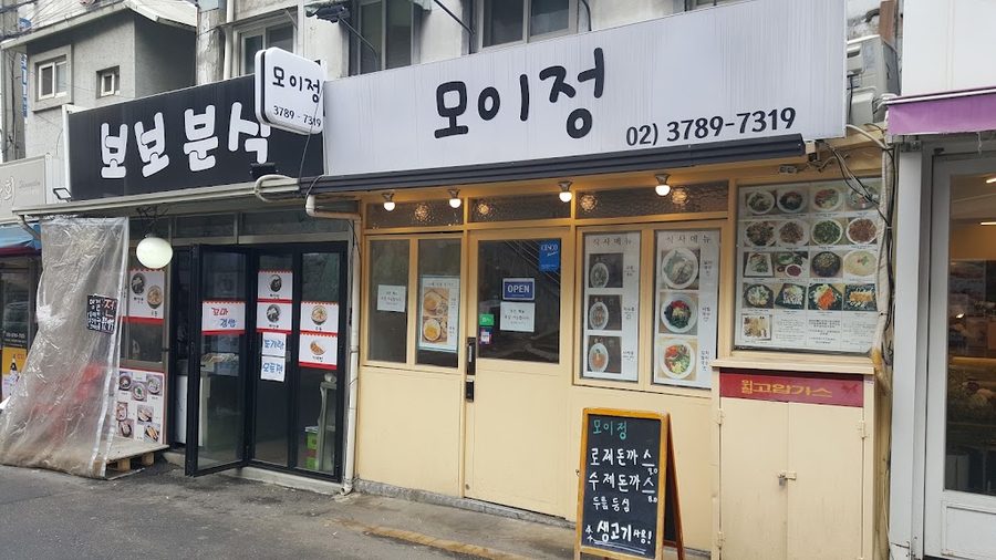 모이정