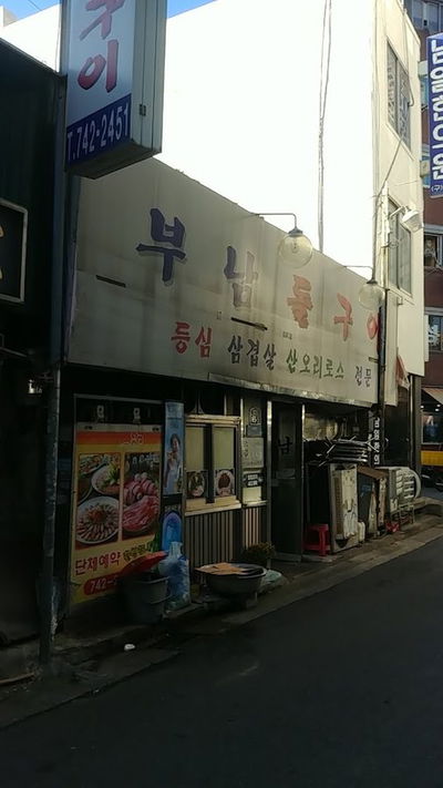 Bunam Hoegwan