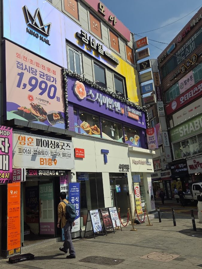 스시이안앤 수원역점