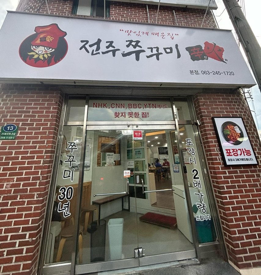 全州チュクミ神話