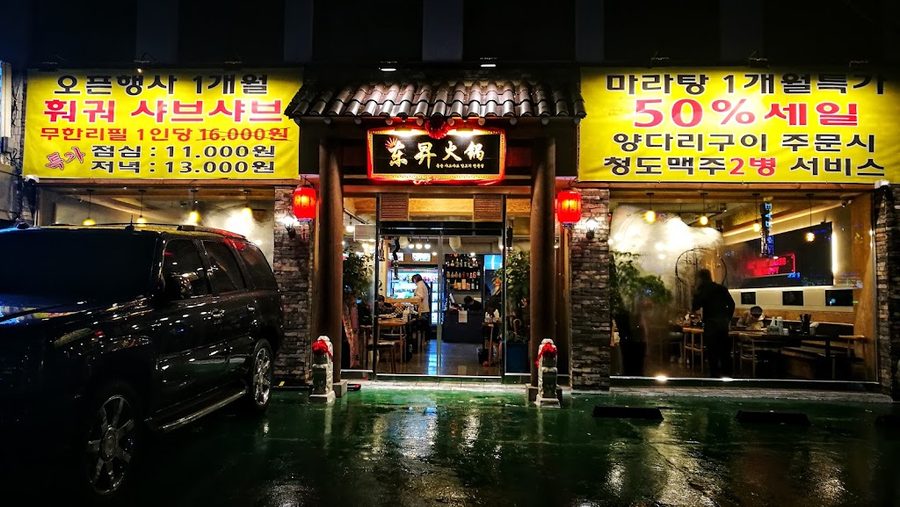 Dongseung Shabu-shabu Lamb Specialty Store