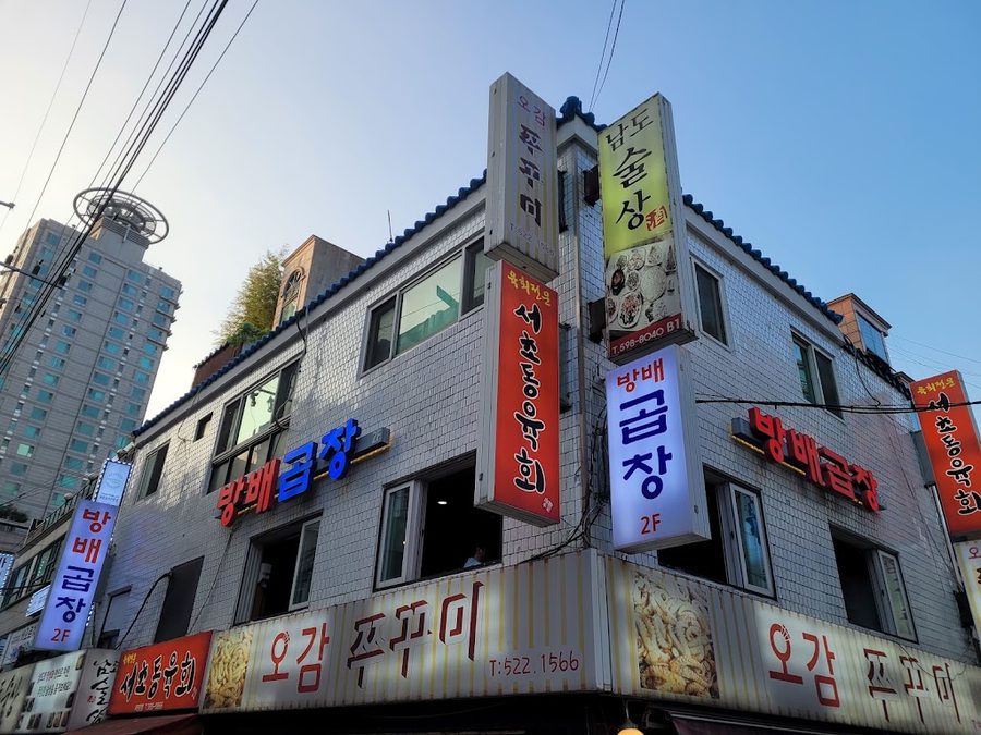 Nakwon Gopchang Sadang Station Branch