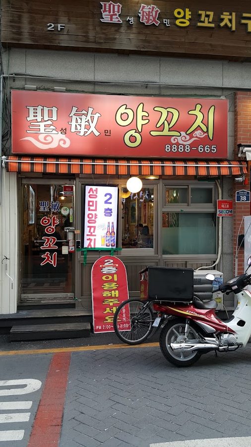 Sungmin Yangkkochi