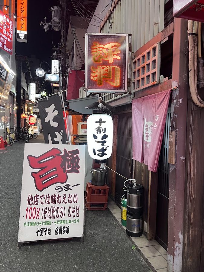 麺処 信州多華