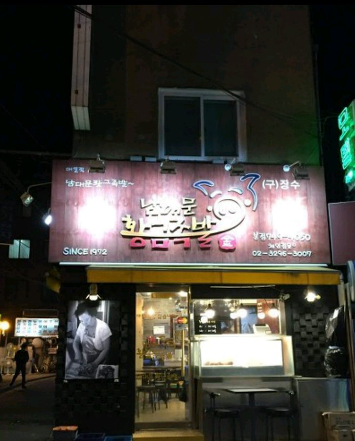 Namdaemun Hwanggeum Jokbal Hannam Branch