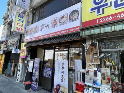 Park Man-bae Arirang Bossam (Euljiro Branch)