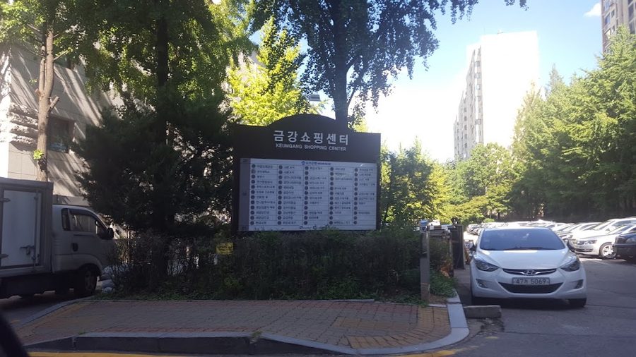 Geumgang Shopping Center