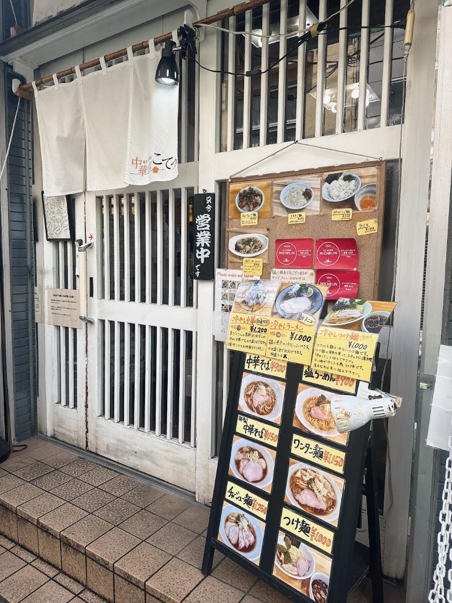 Chūkasoba Kotetsu