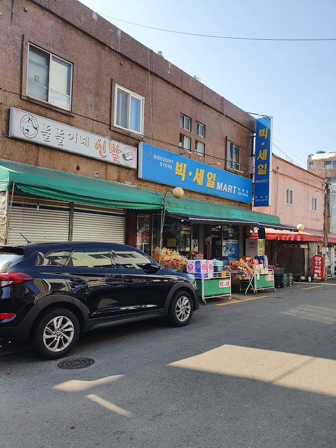 빅세일마트 반여점