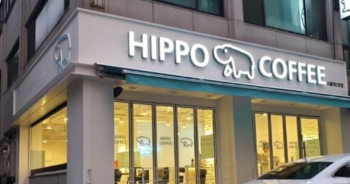 히포커피 서울대2호점