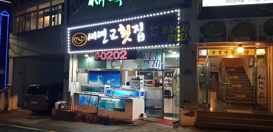 新緣橋生魚片店