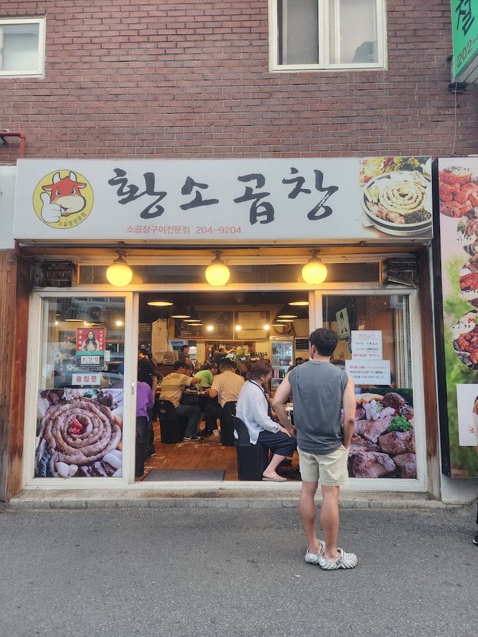 정철황소곱창 본점