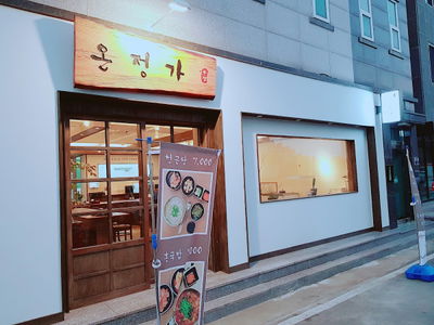 온정가