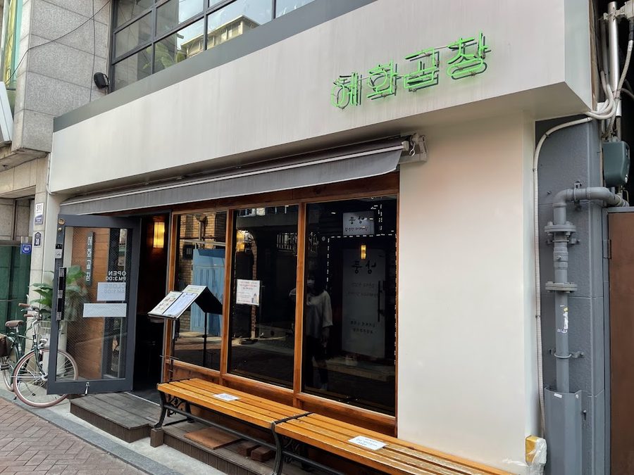 Daehan Gopchang Daehangno Branch