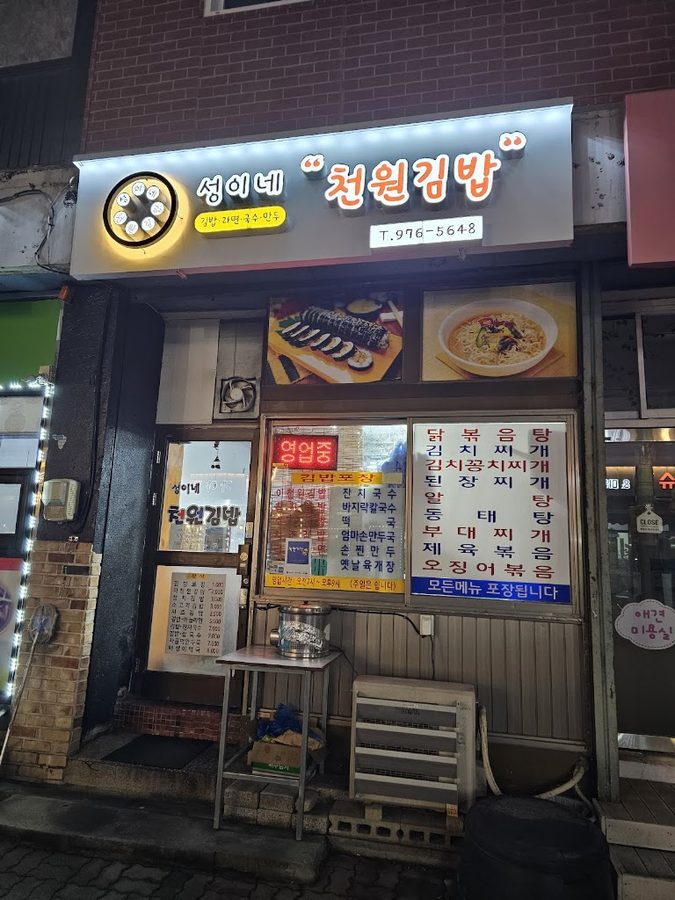 Seong's 1000 Kimbab