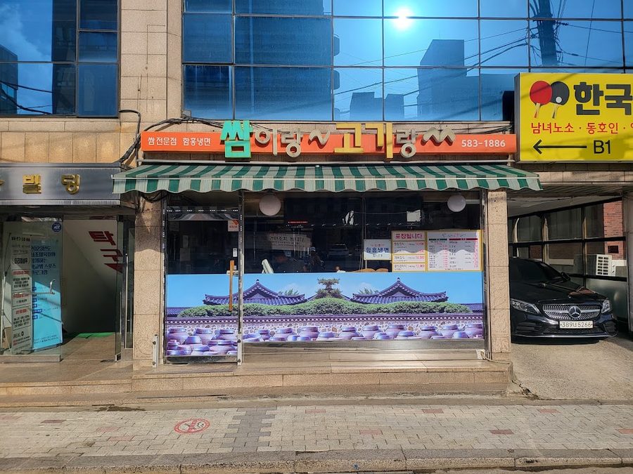 Ssami Rang Gogi Rang