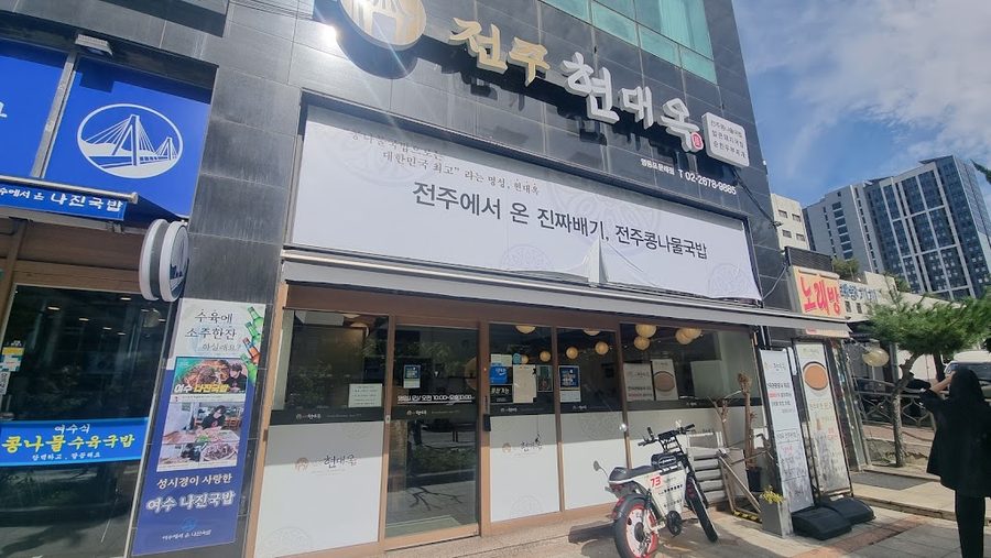Hyundai Ok Yeongdeungpo Mullae Branch
