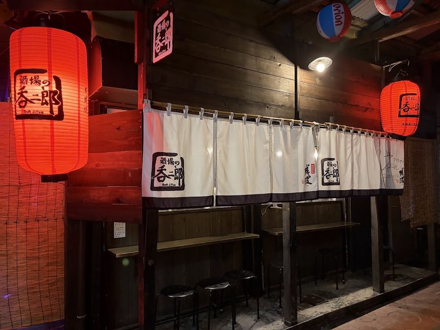 酒場の呑二郎 さかばのどんじろう